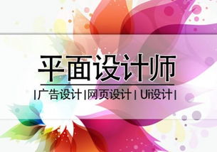 广州平面设计培训综合班 让你的创意在纸张之外绽放